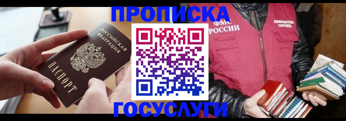 прописка паспорт в Георгиевске