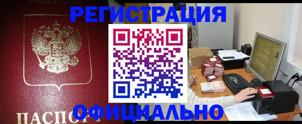 прописка законно в Георгиевске